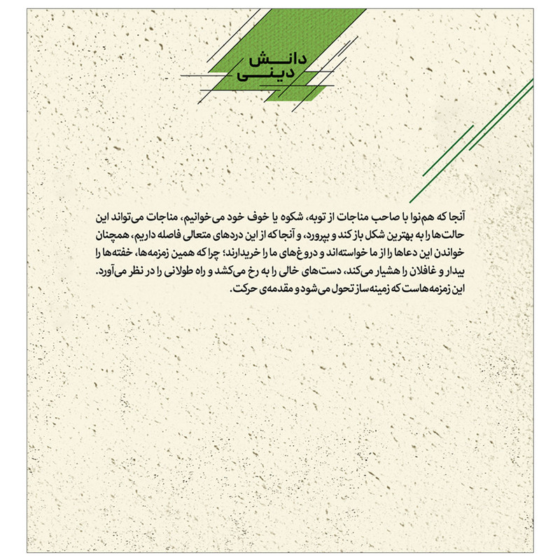 کتاب پانزده قدم نزدیک تر گام اول توبه اثر امیر غنوی انتشارات قدیانی کتاب پانزده قدم نزدیک تر گام اول توبه اثر امیر غنوی انتشارات قدیانی