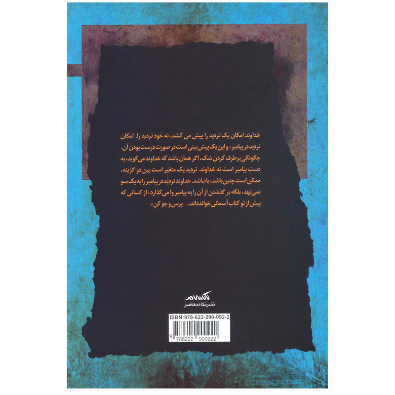 کتاب تردید زبان در منطق ایمان اثر اکبر ظریف تبریزیان نشر نگاه معاصر کتاب تردید زبان در منطق ایمان اثر اکبر ظریف تبریزیان نشر نگاه معاصر