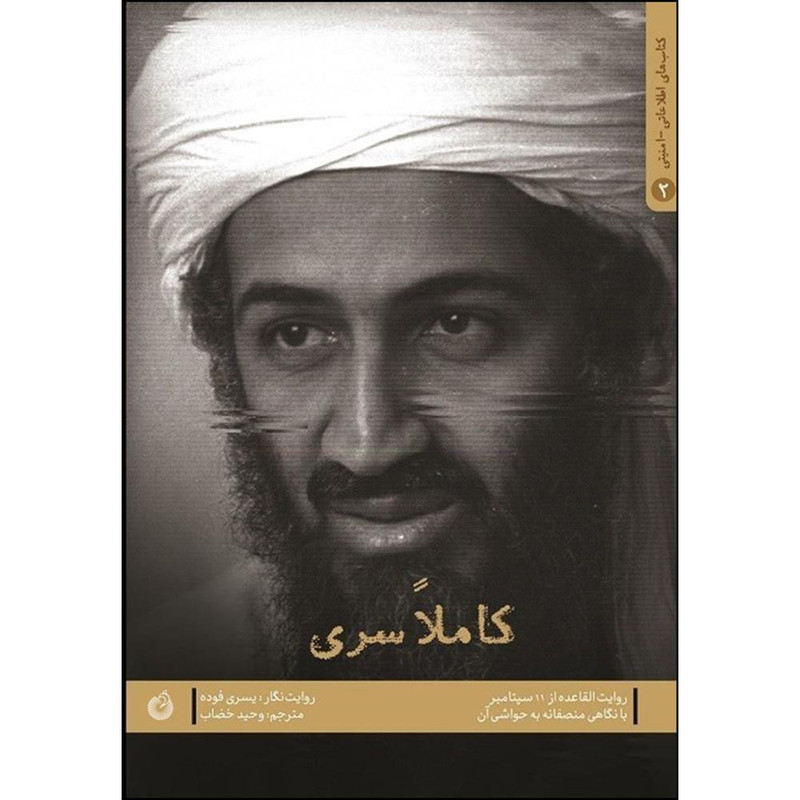 کتاب کاملا سری اثر یسری فوده انتشارات شهید کاظمی کتاب کاملا سری اثر یسری فوده انتشارات شهید کاظمی