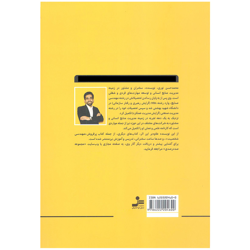 کتاب چرا بهترین ها استخدام نمی شوند اثر محمد حسن نوری نشر نسل نواندیش کتاب چرا بهترین ها استخدام نمی شوند اثر محمد حسن نوری نشر نسل نواندیش