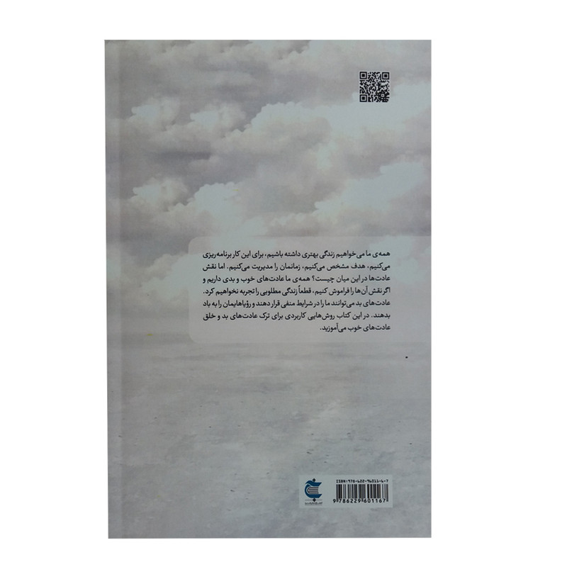کتاب همین حالا عادت هایت را تغییر بده اثر رابرت هنسلی انتشارات بذر خرد کتاب همین حالا عادت هایت را تغییر بده اثر رابرت هنسلی انتشارات بذر خرد