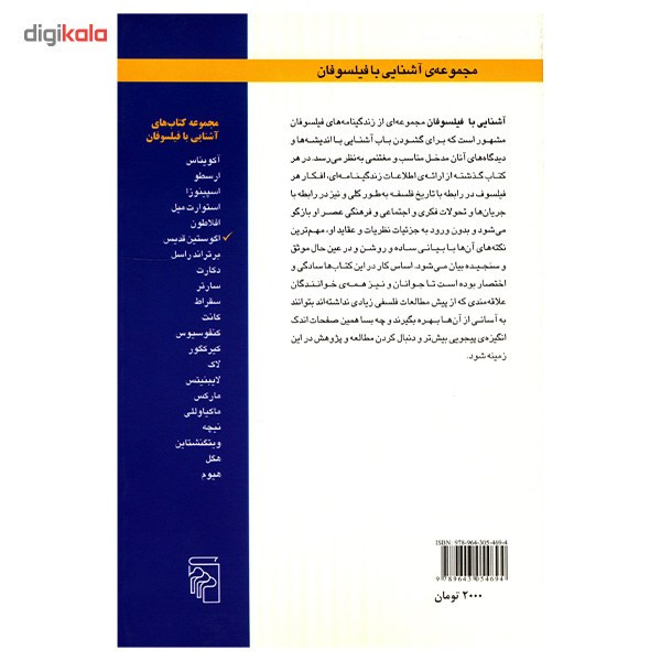 کتاب اشنایی با اگوستین قدیس اثر پل استراترن کتاب اشنایی با اگوستین قدیس اثر پل استراترن
