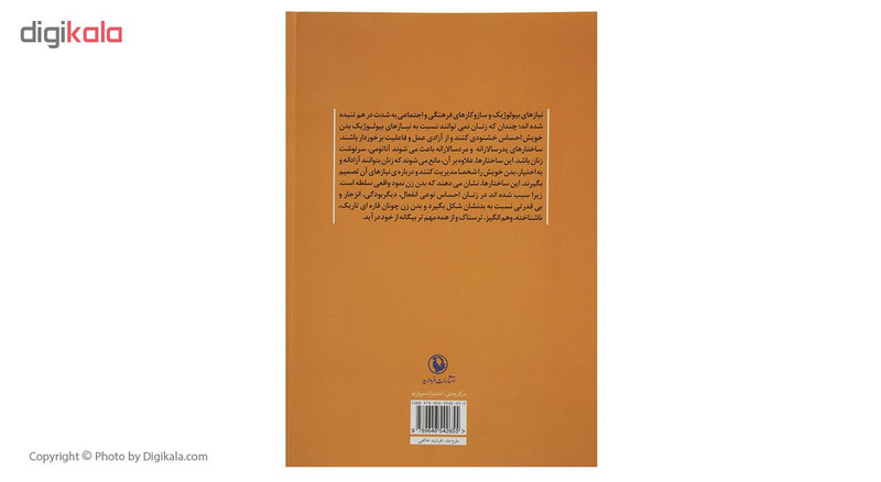 کتاب تابوی زنانگی اثر منصوره موسوی انتشارات مروارید کتاب تابوی زنانگی اثر منصوره موسوی انتشارات مروارید