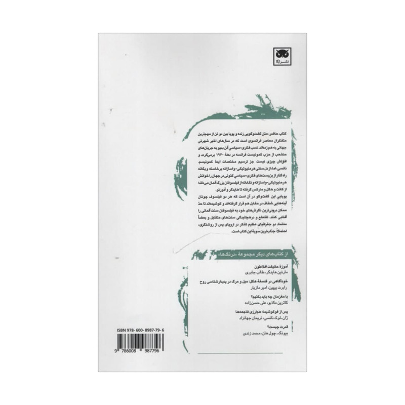 کتاب فلسفه المانی یک گفت و گو اثر الن بدیو و ژان لوک نانسی نشر لگا کتاب فلسفه المانی یک گفت و گو اثر الن بدیو و ژان لوک نانسی نشر لگا