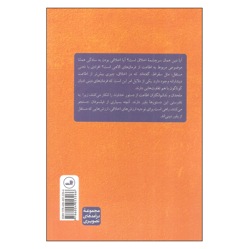 کتاب درامدی تصویری بر اخلاق اثر دیو رابینسون و کریس گرت نشر ثالث کتاب درامدی تصویری بر اخلاق اثر دیو رابینسون و کریس گرت نشر ثالث