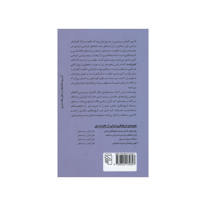 کتاب کوش پیل دندان اثر ساقی گازرانی نشر مرکز کتاب کوش پیل دندان اثر ساقی گازرانی نشر مرکز