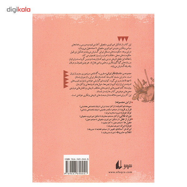 کتاب فرار از عقل اثر حسین بکایی