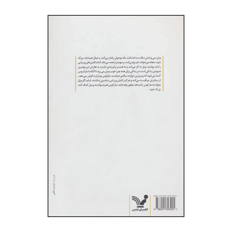 کتاب دربارهی مارکوس اثر نیک هورنبای انتشارات کتابسرای تندیس کتاب دربارهی مارکوس اثر نیک هورنبای انتشارات کتابسرای تندیس