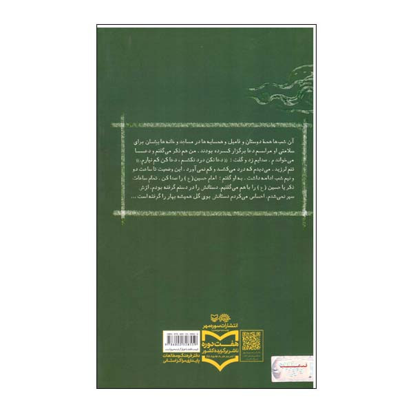 کتاب دعا کن کم نیارم اثر مریم طالبی انتشارات سوره مهر کتاب دعا کن کم نیارم اثر مریم طالبی انتشارات سوره مهر