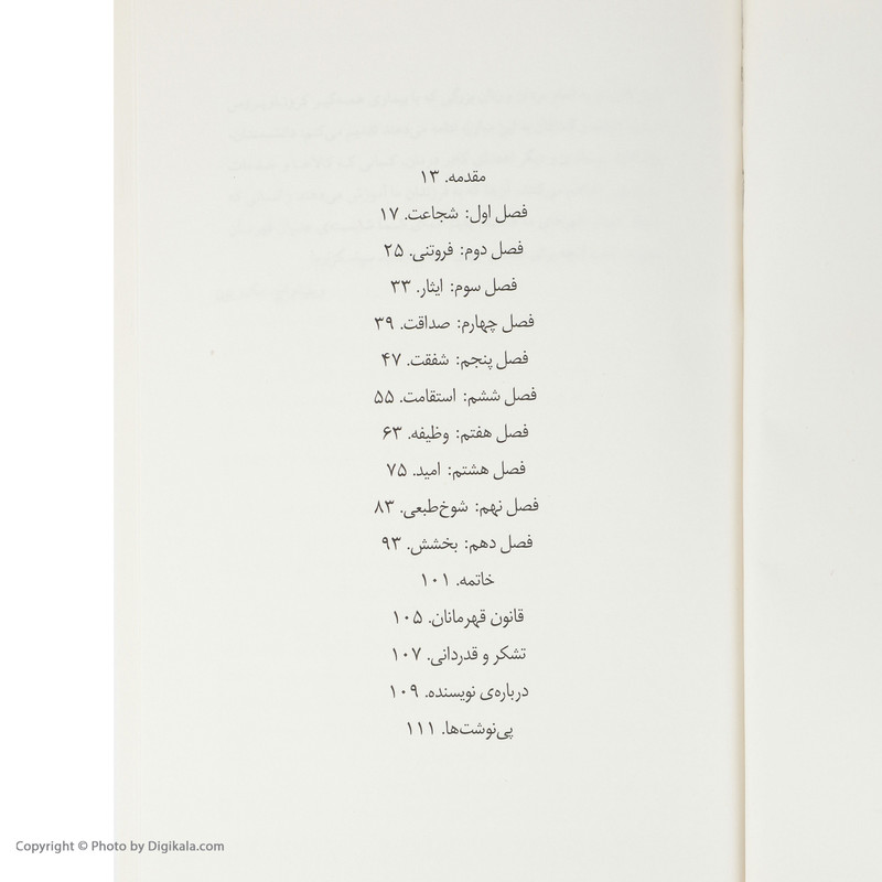کتاب قانون قهرمانان اثر ویلیام اچ. مک ریون نشر میلکان کتاب قانون قهرمانان اثر ویلیام اچ. مک ریون نشر میلکان