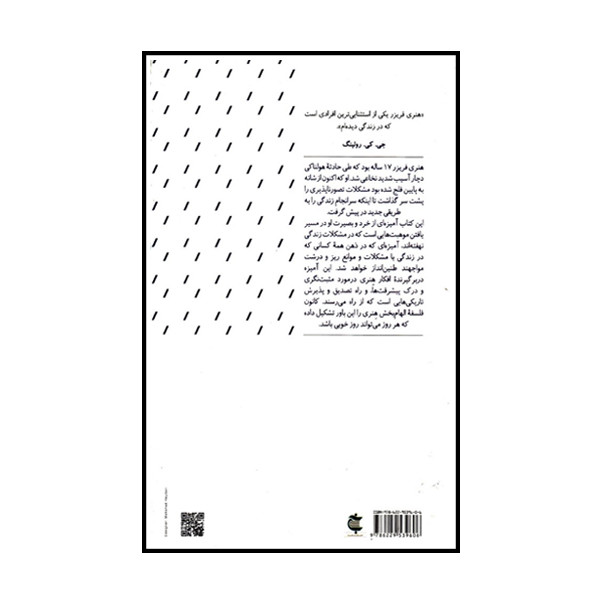 کتاب هنر زندگی اثر هنری فریزر انتشارات بذر خرد کتاب هنر زندگی اثر هنری فریزر انتشارات بذر خرد
