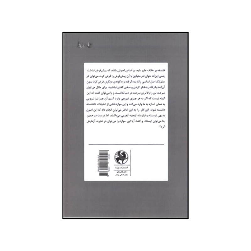 کتاب محکمه ی فلسفه اثر اسدالله مظفری انتشارات پیله کتاب محکمه ی فلسفه اثر اسدالله مظفری انتشارات پیله