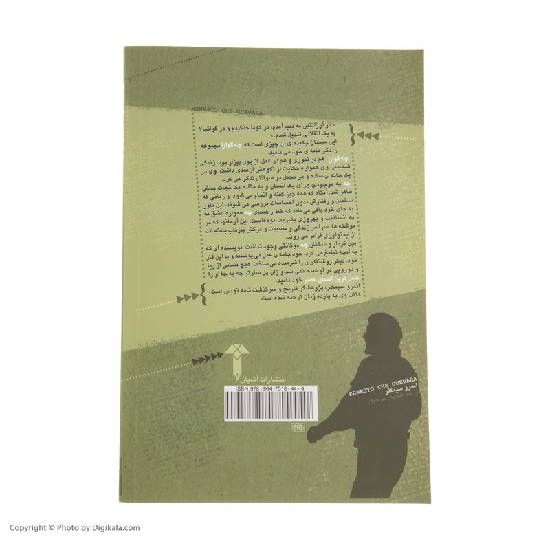 کتاب ارنستو چه گوارا اثر اندرو سینکلر نشر اشیان کتاب ارنستو چه گوارا اثر اندرو سینکلر نشر اشیان