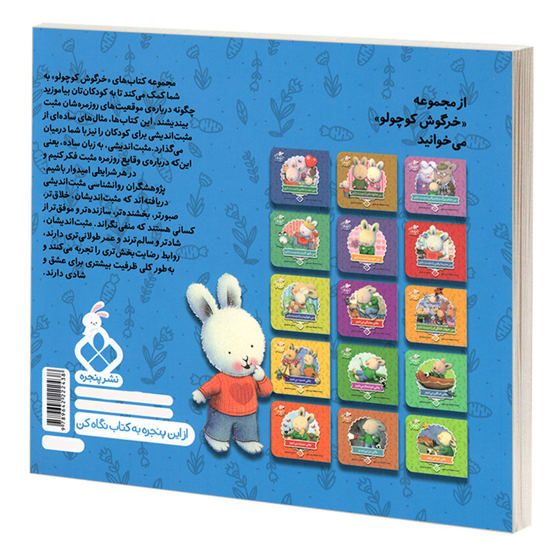 کتاب خرگوش کوچولو 10 وقتی دوستم دارند اثر تریس مورونی انتشارات پنجره کتاب خرگوش کوچولو 10 وقتی دوستم دارند اثر تریس مورونی انتشارات پنجره