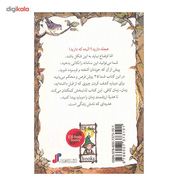 کتاب از سرعت زندگی کم کن، کلیدهای کوچک برای قفلهای بزرگ اثر لاینس ماندی کتاب از سرعت زندگی کم کن، کلیدهای کوچک برای قفلهای بزرگ اثر لاینس ماندی