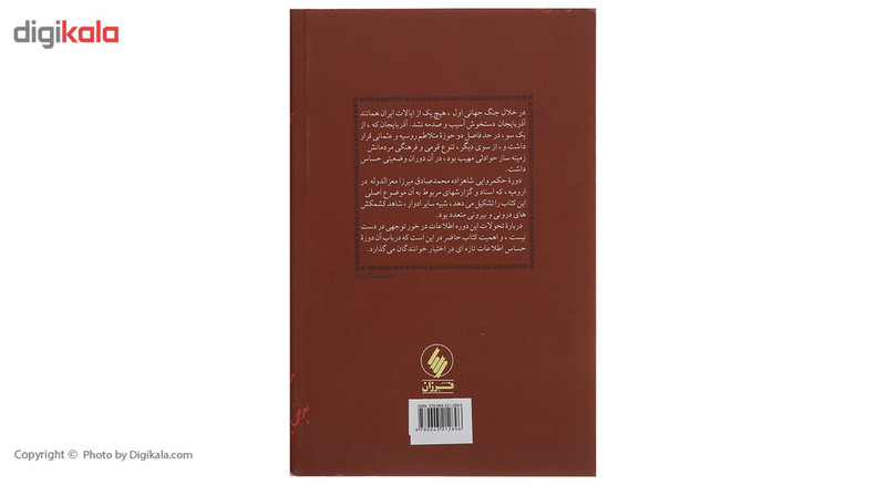 کتاب نامه های ارومیه اثر کاوه بیات کتاب نامه های ارومیه اثر کاوه بیات