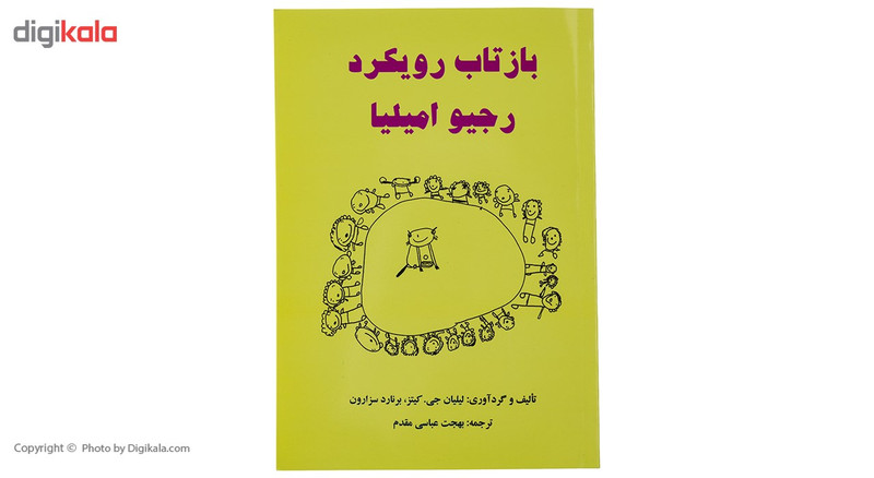 کتاب بازتاب رویکرد رجیو امیلیا اثر لیلیان جی.کیتز کتاب بازتاب رویکرد رجیو امیلیا اثر لیلیان جی.کیتز