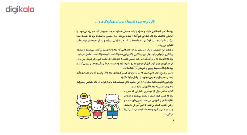 کتاب کتی مواظب باش! 2 موقع زلزله چه کار کنیم؟ انتشارات قدیانی کتاب کتی مواظب باش! 2 موقع زلزله چه کار کنیم؟ انتشارات قدیانی
