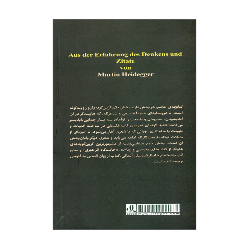 کتاب ازتجربه ی تفکر و گزین گویه ها اثر مارتین هایدگر انتشارات لوگوس کتاب ازتجربه ی تفکر و گزین گویه ها اثر مارتین هایدگر انتشارات لوگوس