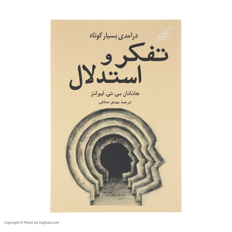 کتاب تفکر و استدلال اثر جاناتان بی تی ایوانز انتشارات کتاب کوله پشتی کتاب تفکر و استدلال اثر جاناتان بی تی ایوانز انتشارات کتاب کوله پشتی