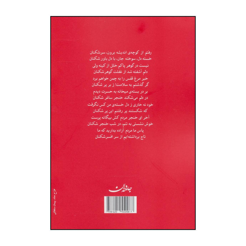 کتاب پرچم ازادگی اثر حمید حاجی زاده انتشارات جامه دران کتاب پرچم ازادگی اثر حمید حاجی زاده انتشارات جامه دران