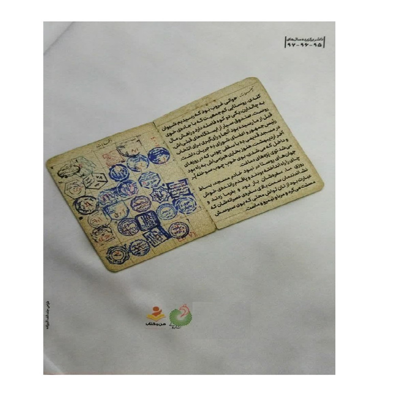 کتاب امین اراء اثر حسین شرفخانلو انتشارات شهید کاظمی کتاب امین اراء اثر حسین شرفخانلو انتشارات شهید کاظمی