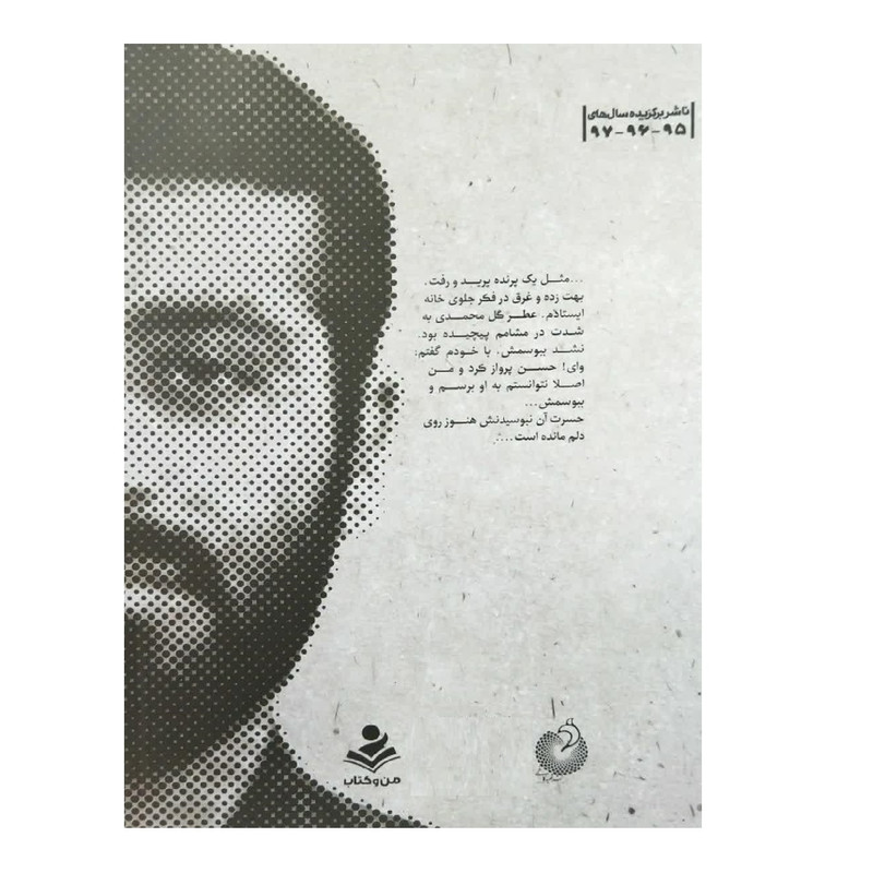 کتاب دریای چشمان تو اثر امیرحسین انبارداران انتشارات شهید کاظمی کتاب دریای چشمان تو اثر امیرحسین انبارداران انتشارات شهید کاظمی