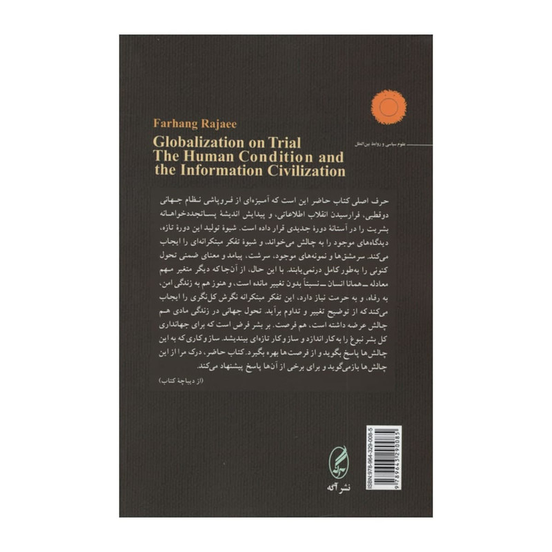 کتاب پدیده جهانی شدن وضعیت بشری و تمدن اطلاعاتی اثر فرهنگ رجایی انتشارات اگه کتاب پدیده جهانی شدن وضعیت بشری و تمدن اطلاعاتی اثر فرهنگ رجایی انتشارات اگه