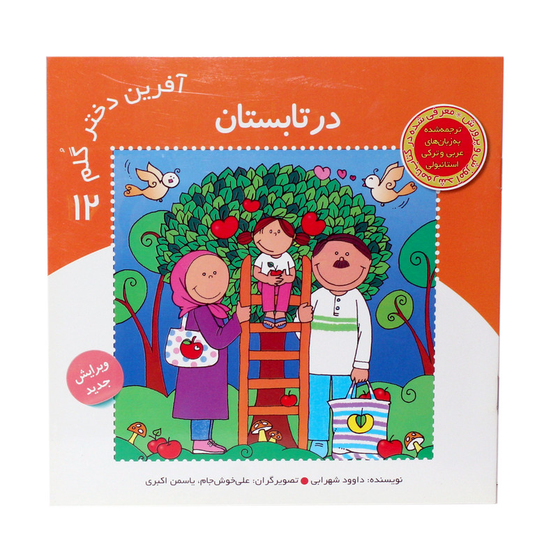 کتاب در تابستان اثر داوود شهرابی انتشارات نوای مدرسه کتاب در تابستان اثر داوود شهرابی انتشارات نوای مدرسه