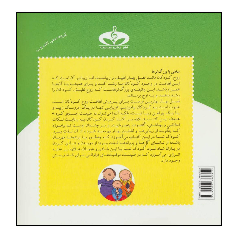 کتاب افرین پسر گلم - در فصل بهار 21 اثر اعظم تبرایی انتشارات نوای مدرسه کتاب افرین پسر گلم - در فصل بهار 21 اثر اعظم تبرایی انتشارات نوای مدرسه
