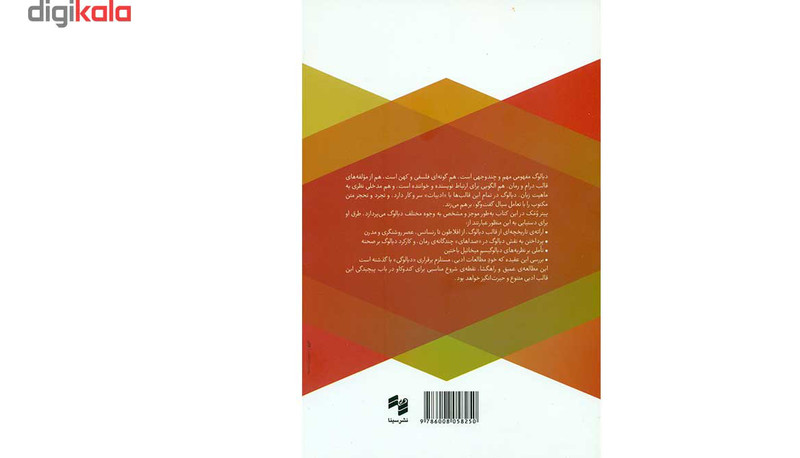 کتاب دیالوگ اثر پیتر ومک کتاب دیالوگ اثر پیتر ومک