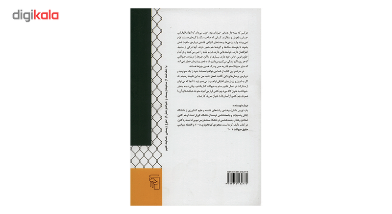 کتاب اقتصاد سیاسی حقوق حیوانات اثر باب تورس کتاب اقتصاد سیاسی حقوق حیوانات اثر باب تورس