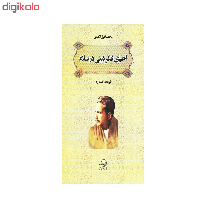 انتشارات دفتر فرهنگ اسلامی