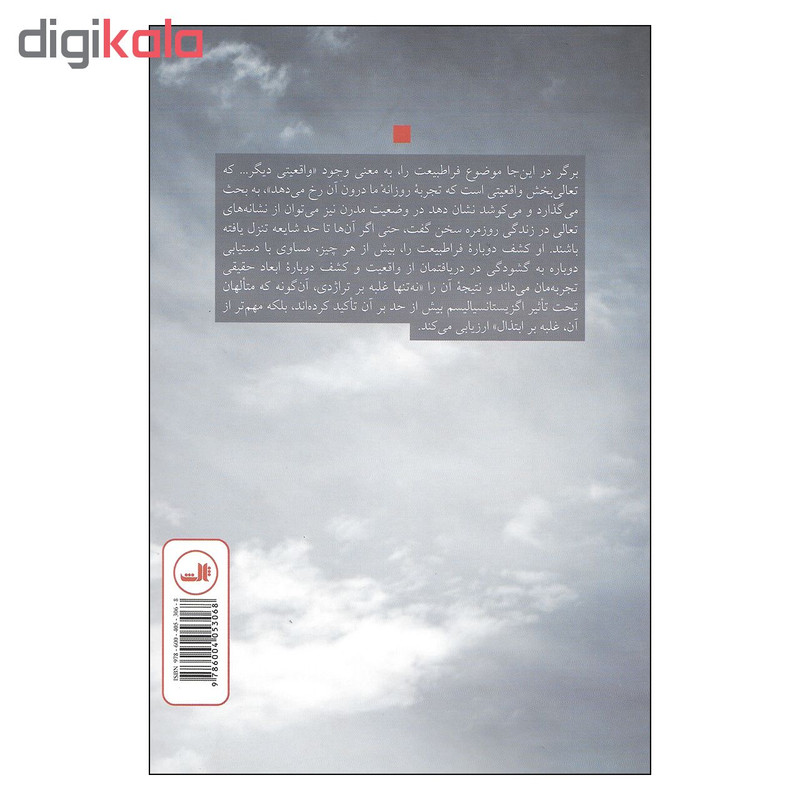 کتاب شایعه فرشتگان جامعه مدرن و کشف دوباره فرا طبیعت اثر پیتر برگر نشر ثالث کتاب شایعه فرشتگان جامعه مدرن و کشف دوباره فرا طبیعت اثر پیتر برگر نشر ثالث