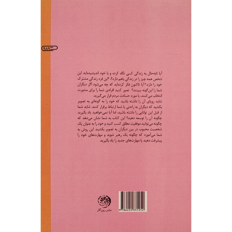 کتاب تسلط بر هوش هیجانی اثر جی پی ادوین نشر روزگار کتاب تسلط بر هوش هیجانی اثر جی پی ادوین نشر روزگار
