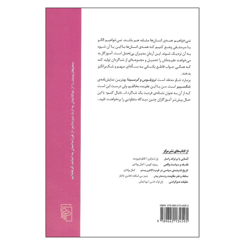 کتاب ارمان های سیاسی اثر برتراند راسل نشر مرکز کتاب ارمان های سیاسی اثر برتراند راسل نشر مرکز