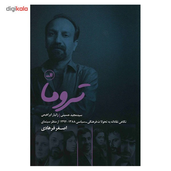 کتاب تروما اثر سید مجید حسینی کتاب تروما اثر سید مجید حسینی