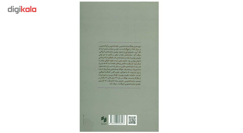 کتاب طنین صدای یک انسان اثر دیوید هنری هوانگ کتاب طنین صدای یک انسان اثر دیوید هنری هوانگ