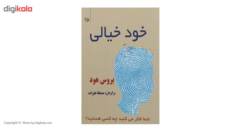 کتاب خود خیالی اثر بروس هود کتاب خود خیالی اثر بروس هود