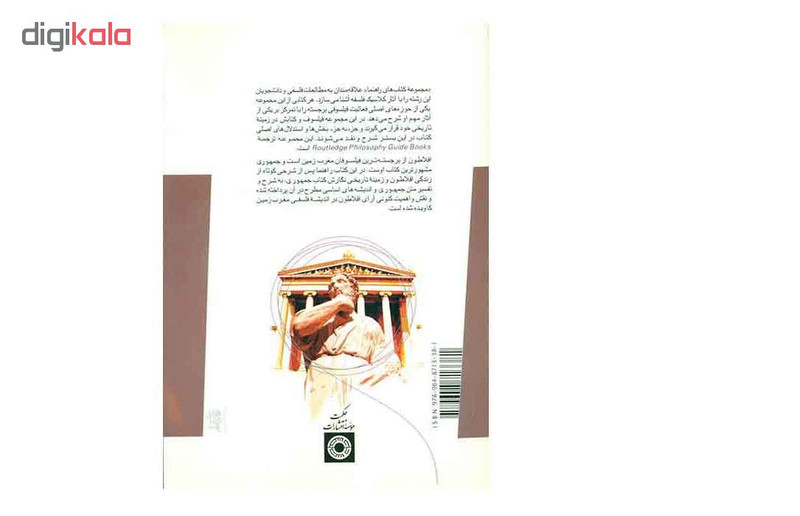 کتاب راهنمای جمهوری افلاطون اثر بهزاد سبزی کتاب راهنمای جمهوری افلاطون اثر بهزاد سبزی
