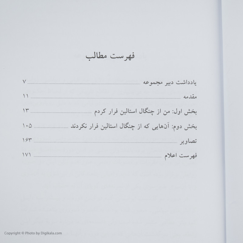 کتاب من از چنگال استالین فرار کردم اثر شامیل جوانشیر انتشارات پردیس دانش کتاب من از چنگال استالین فرار کردم اثر شامیل جوانشیر انتشارات پردیس دانش