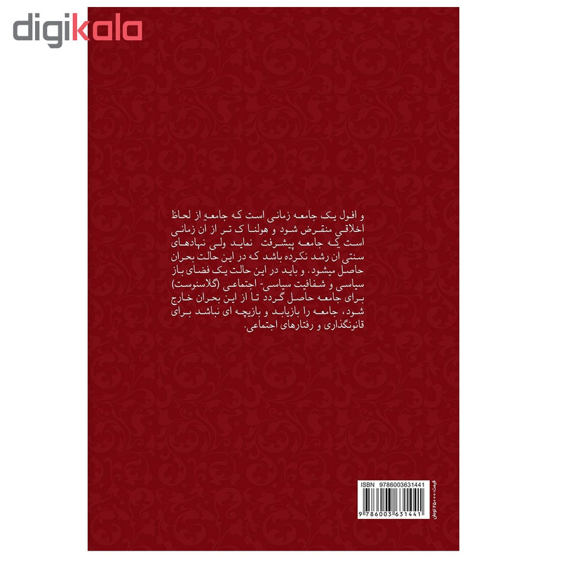 کتاب نقدی بر حکومت های دینی اثر سیدمحمدصادقی انتشارات پیام بهاران کتاب نقدی بر حکومت های دینی اثر سیدمحمدصادقی انتشارات پیام بهاران