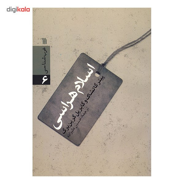 کتاب اسلام هراسی اثر پیتر گاتشاک کتاب اسلام هراسی اثر پیتر گاتشاک