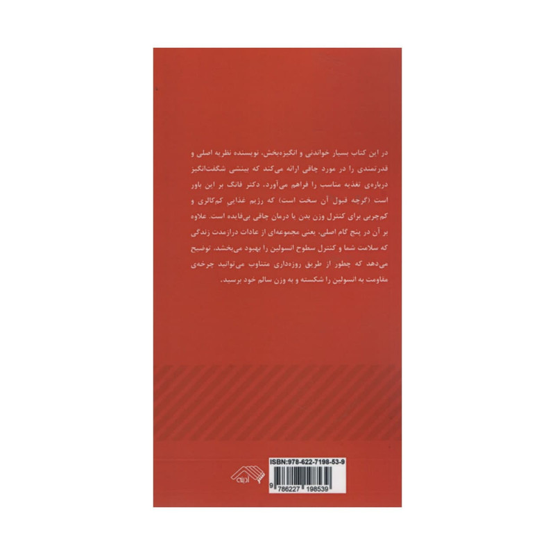 کتاب چگونه چاق می شویم اثر جیسون فانگ انتشارات ادینه کتاب چگونه چاق می شویم اثر جیسون فانگ انتشارات ادینه