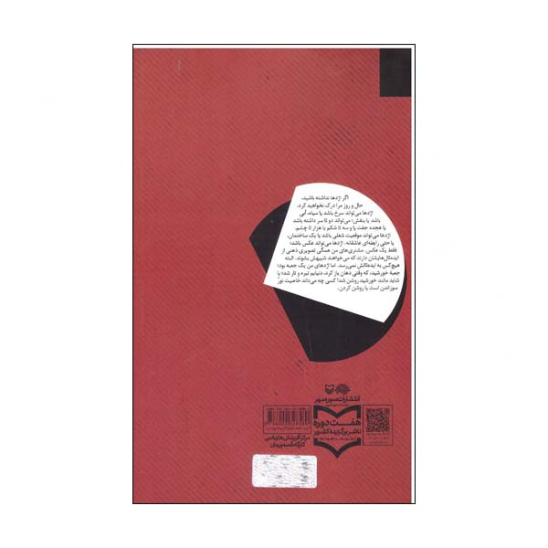 کتاب من سلاخ نیستم اثر الهام سید حسینی انتشارات سوره مهر کتاب من سلاخ نیستم اثر الهام سید حسینی انتشارات سوره مهر