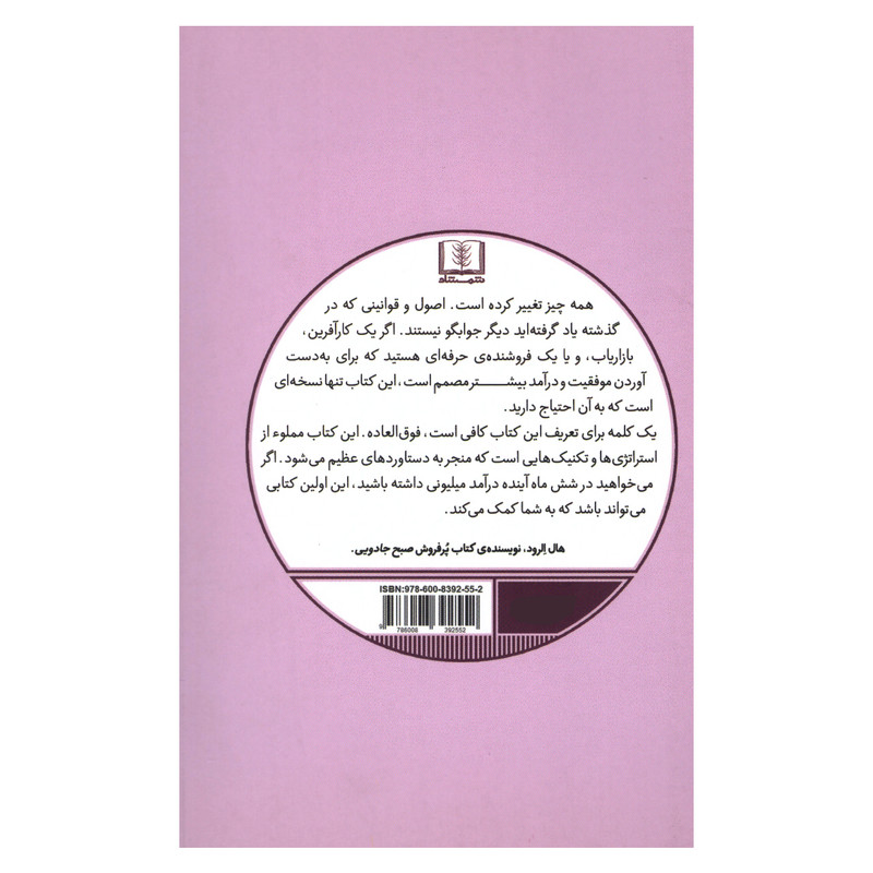 کتاب شش ماه برای رسیدن به شش رقم اثر پیتر ووگد انتشارات شمشاد کتاب شش ماه برای رسیدن به شش رقم اثر پیتر ووگد انتشارات شمشاد