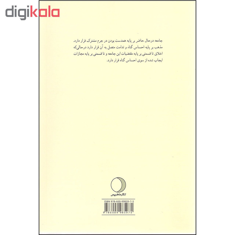 کتاب زیگموند فروید اثر پملا ترسچول نشر ماهریس کتاب زیگموند فروید اثر پملا ترسچول نشر ماهریس