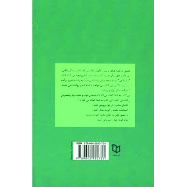کتاب شاد با هم اثر سوزان پیگلی و جیمز پاولسکی نشر پوینده کتاب شاد با هم اثر سوزان پیگلی و جیمز پاولسکی نشر پوینده