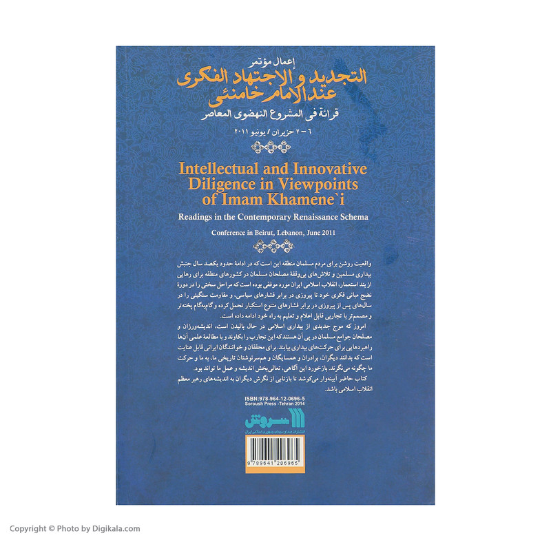 کتاب اجتهاد و نواوری فکری از دیدگاه حضرت ایتالله خامنهای ترجمه مهدی پور اذر و عباسعلی نقره انتشارات سروش کتاب اجتهاد و نواوری فکری از دیدگاه حضرت ایتالله خامنهای ترجمه مهدی پور اذر و عباسعلی نقره انتشارات سروش