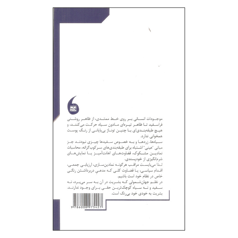 کتاب سیاه درخشش بی رنگی اثر الن بدیو نشر مانیا هنر کتاب سیاه درخشش بی رنگی اثر الن بدیو نشر مانیا هنر